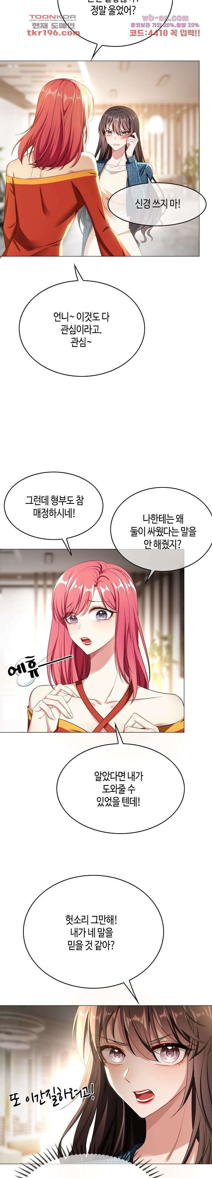 용의주도 대표님의 연애 게임 63화 2