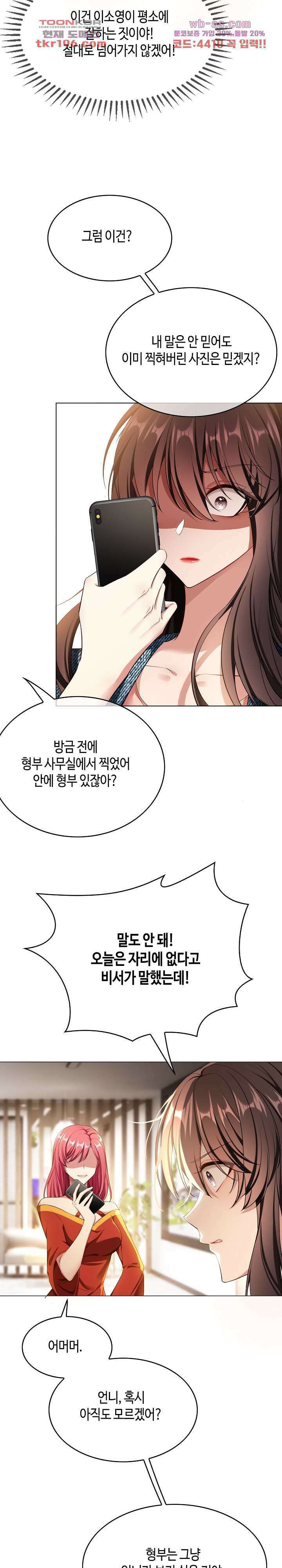 용의주도 대표님의 연애 게임 63화 3