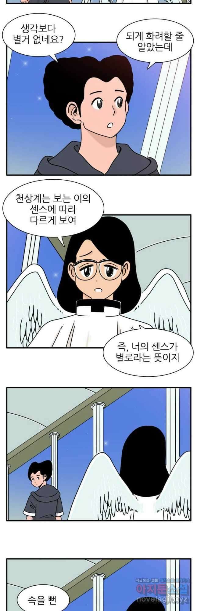 흡혈고딩 피만두 253화 2