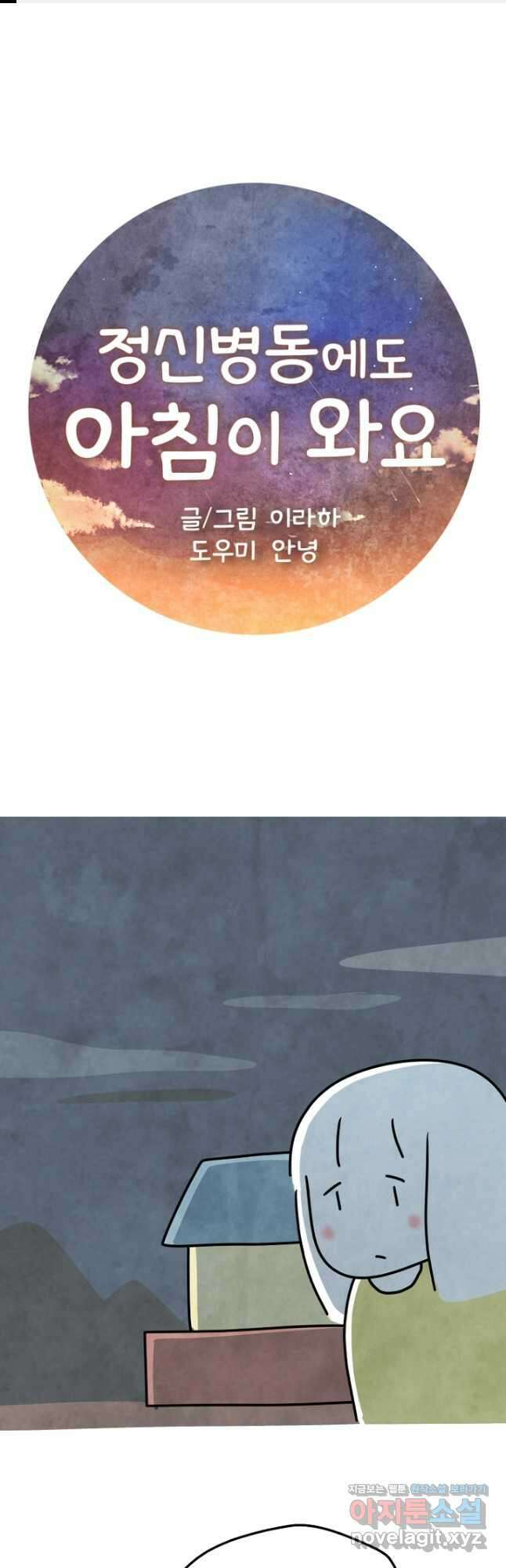 정신병동에도 아침이 와요 188화 1