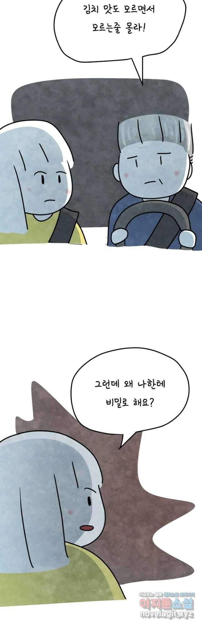정신병동에도 아침이 와요 188화 3
