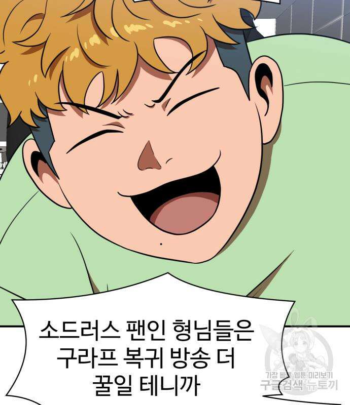더블클릭 86화 3