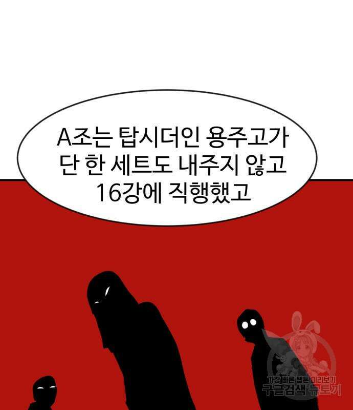 더블클릭 86화 6