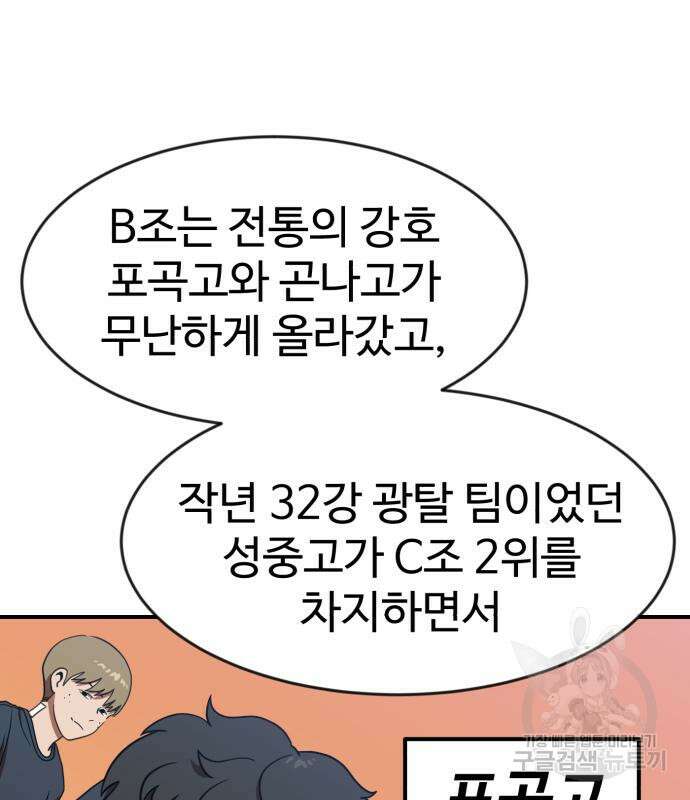 더블클릭 86화 8