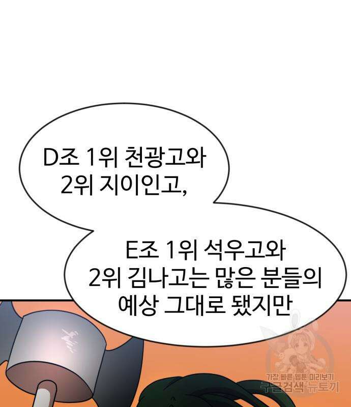 더블클릭 86화 11