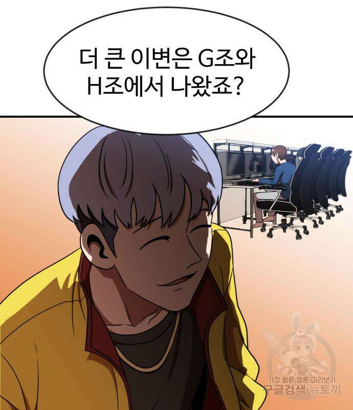 더블클릭 86화 14