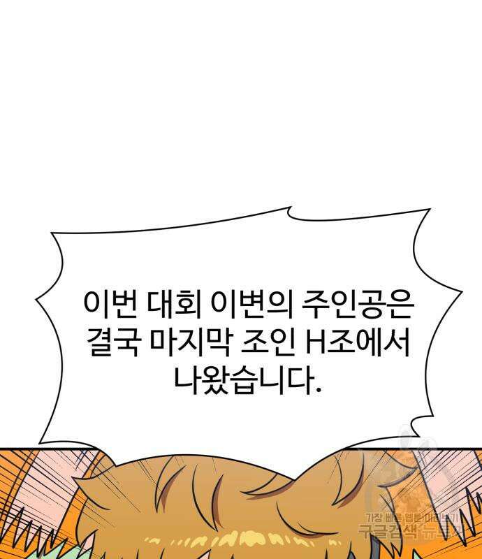 더블클릭 86화 16