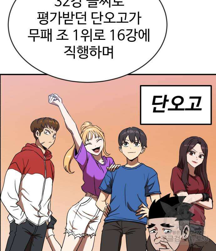 더블클릭 86화 18