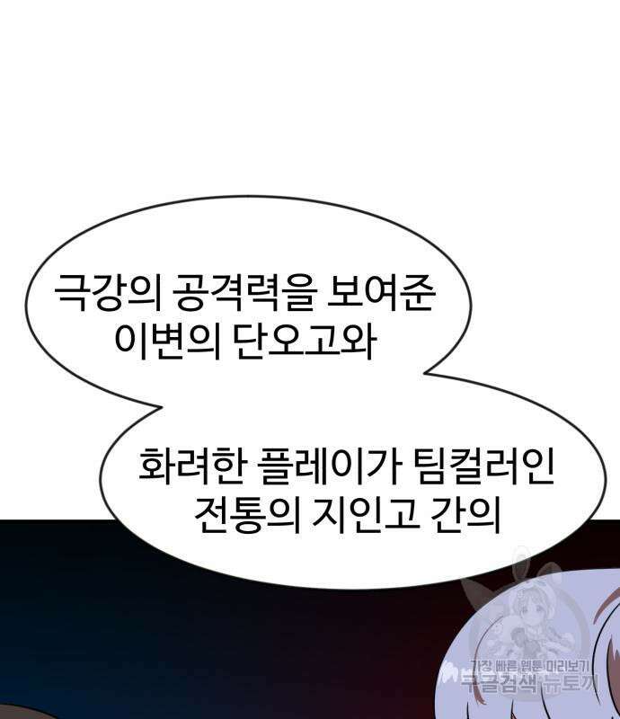 더블클릭 86화 23