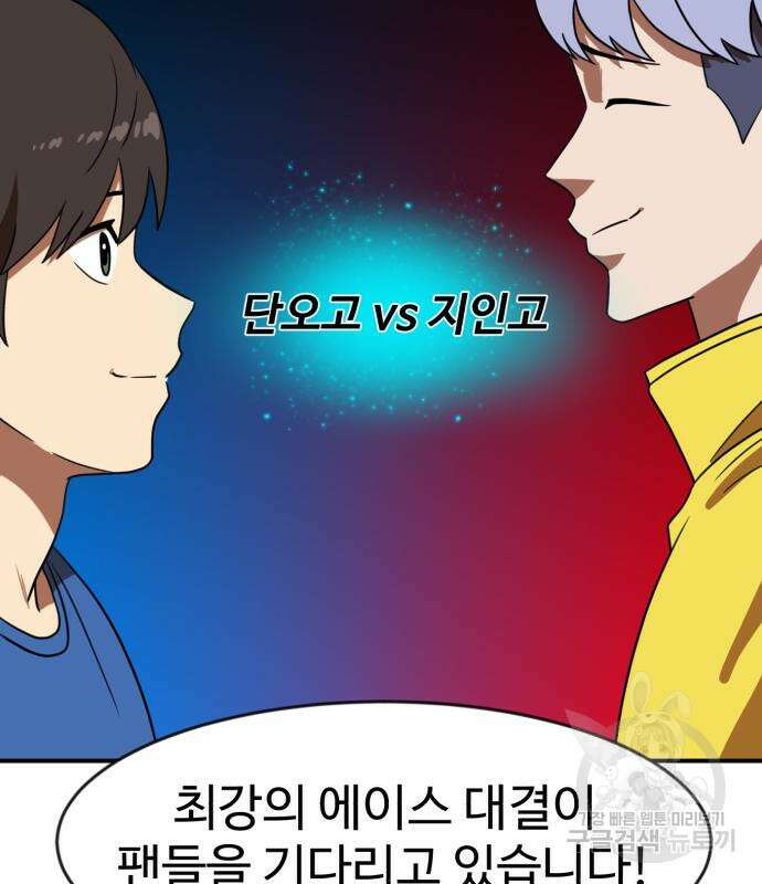 더블클릭 86화 24