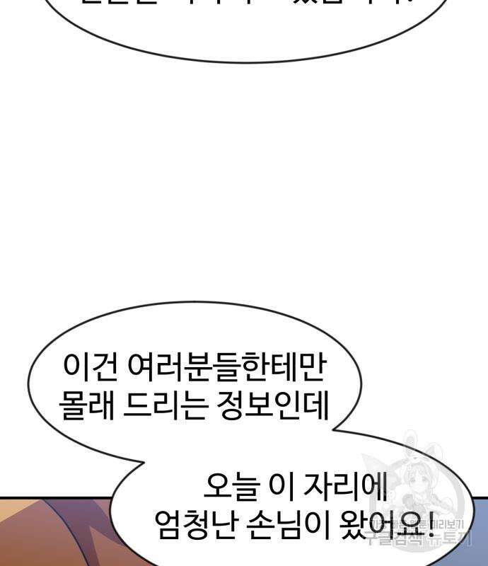 더블클릭 86화 25