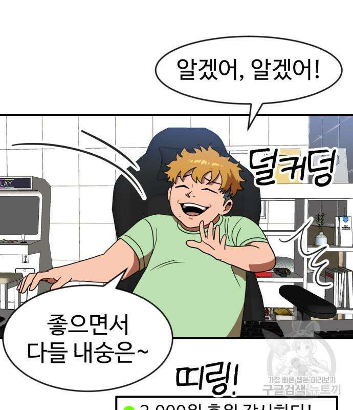 더블클릭 86화 28
