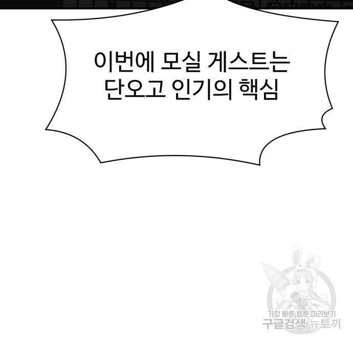 더블클릭 86화 31