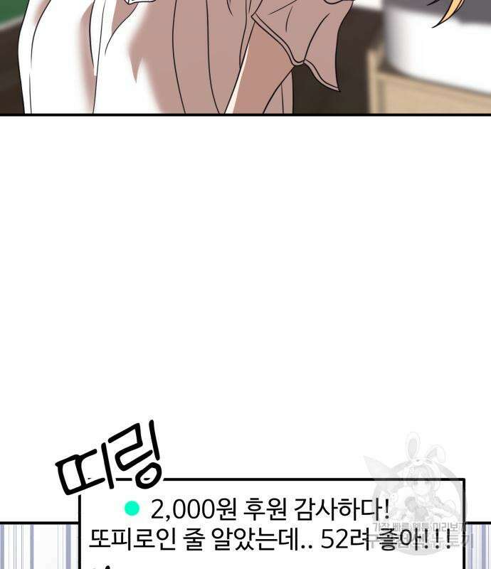 더블클릭 86화 37
