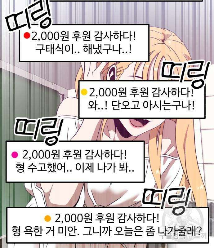 더블클릭 86화 38