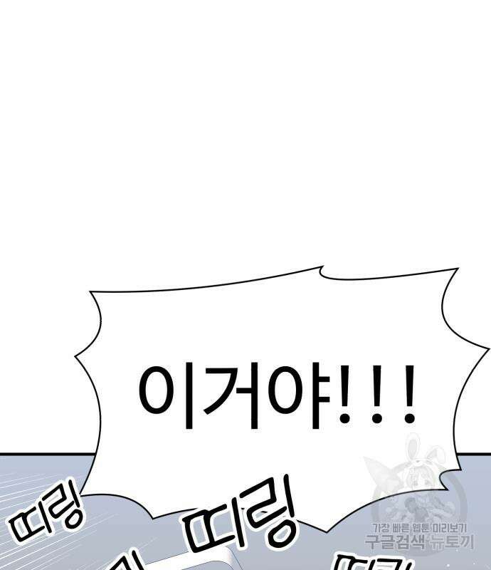 더블클릭 86화 44