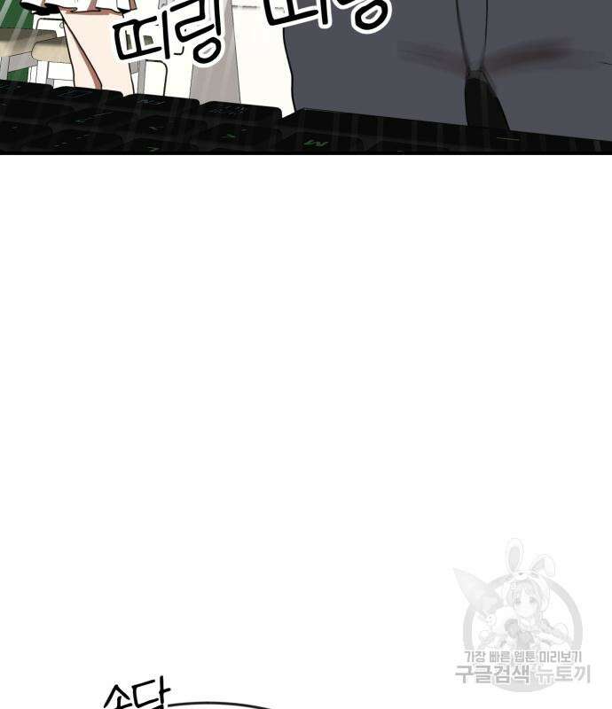 더블클릭 86화 46