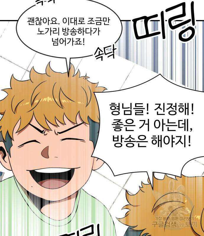 더블클릭 86화 47