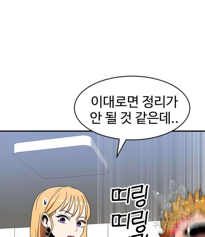 더블클릭 86화 49