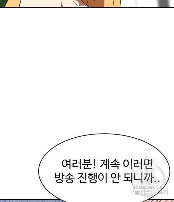 더블클릭 86화 52