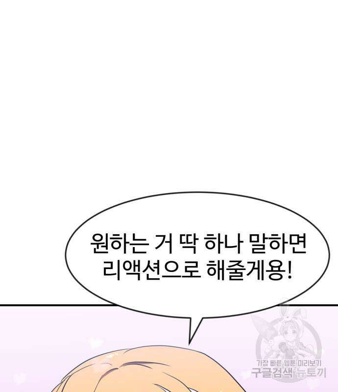 더블클릭 86화 55