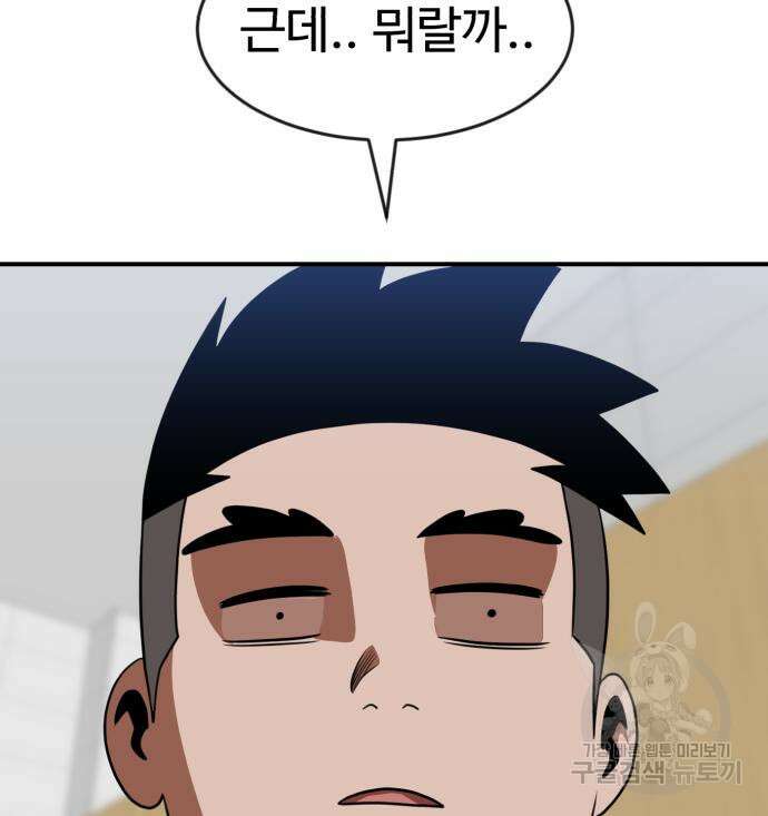 더블클릭 86화 67