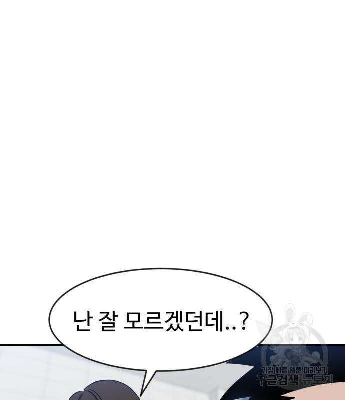 더블클릭 86화 70