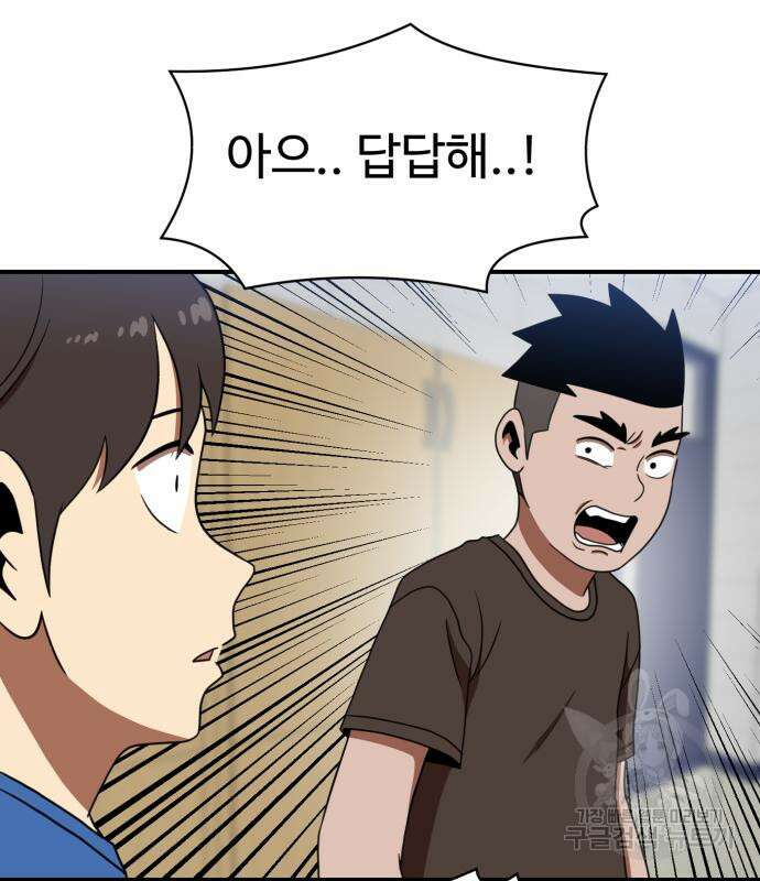 더블클릭 86화 72