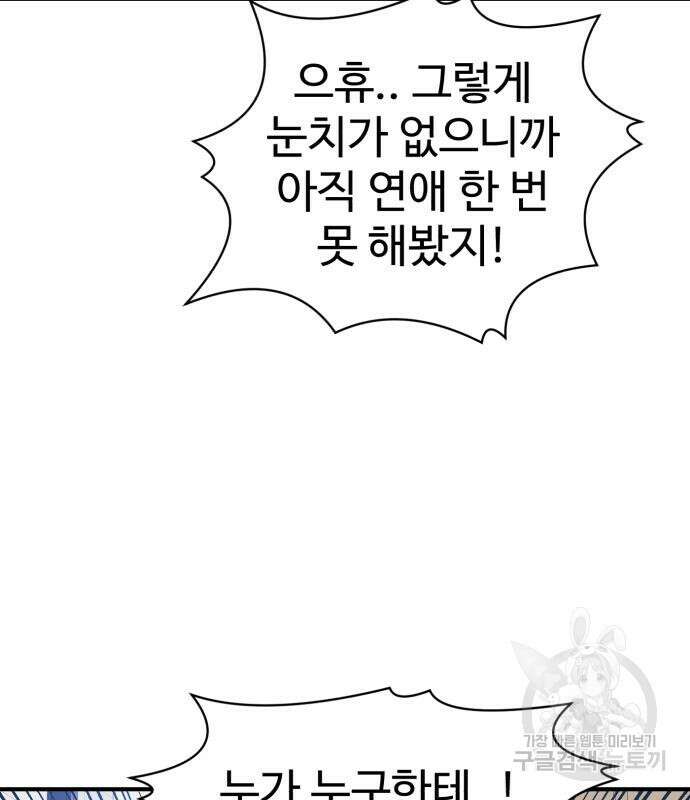 더블클릭 86화 73