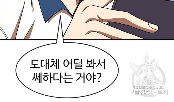 더블클릭 86화 77