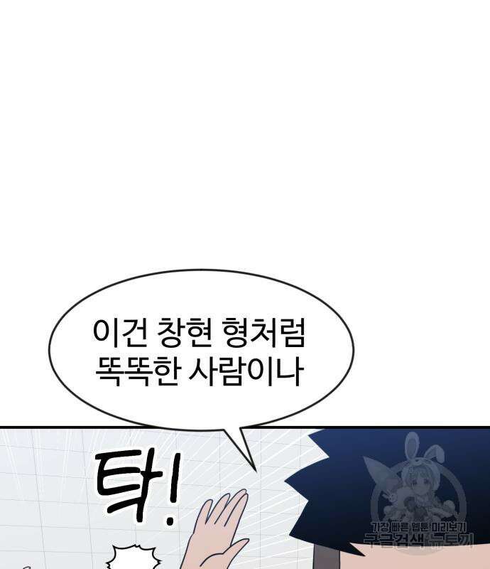 더블클릭 86화 79