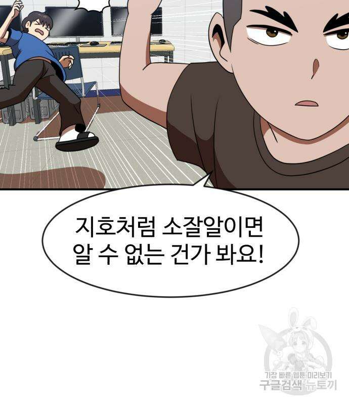 더블클릭 86화 80