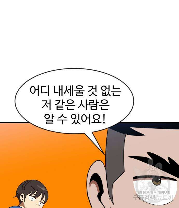 더블클릭 86화 81