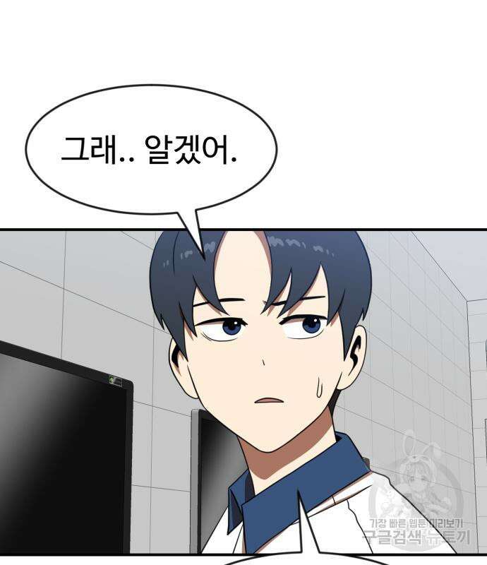 더블클릭 86화 85