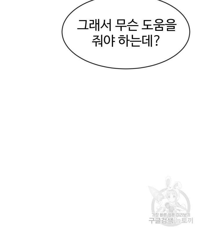 더블클릭 86화 86