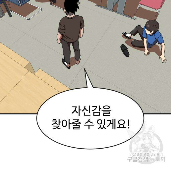 더블클릭 86화 88