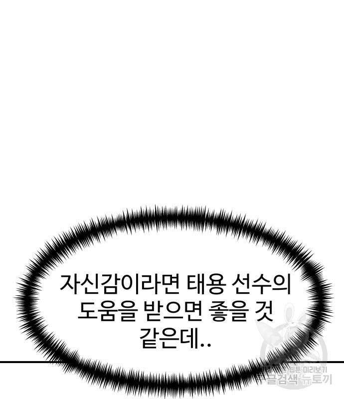 더블클릭 86화 91