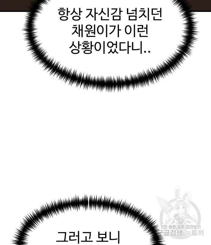 더블클릭 86화 93