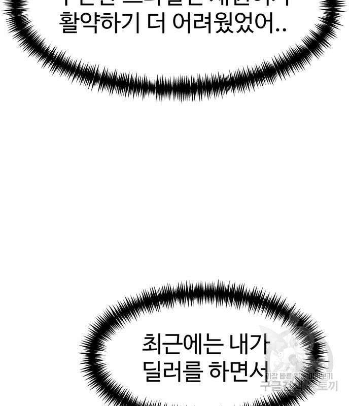 더블클릭 86화 97