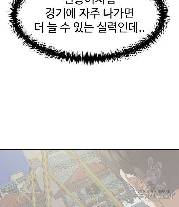 더블클릭 86화 102