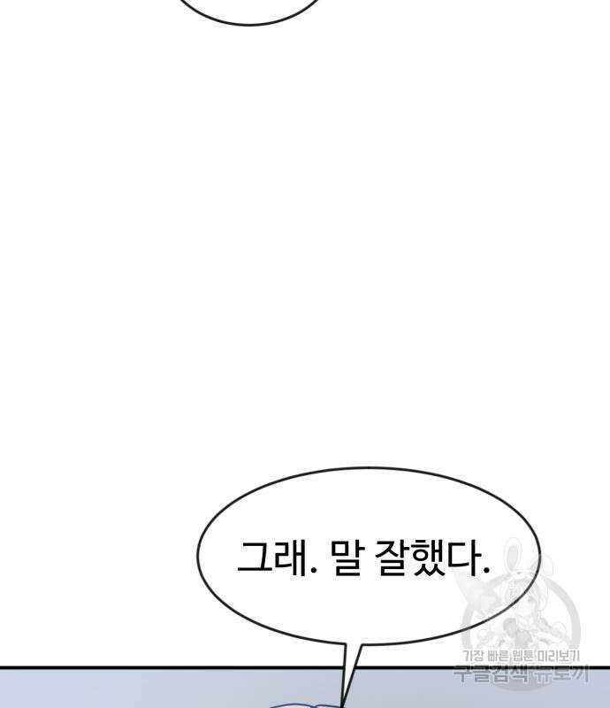 더블클릭 86화 137