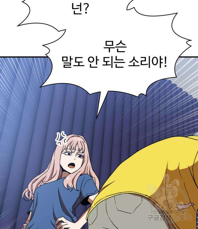 더블클릭 86화 145