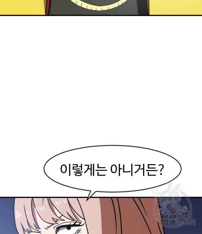 더블클릭 86화 155