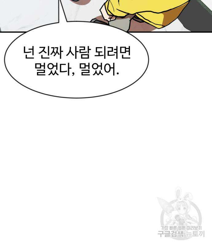 더블클릭 86화 158