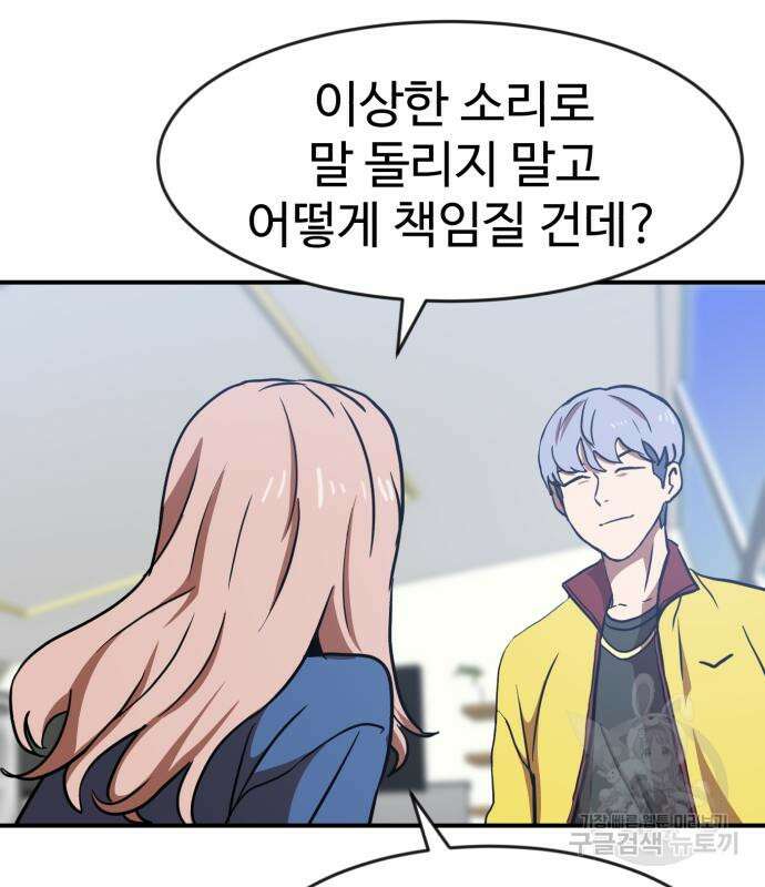 더블클릭 86화 159