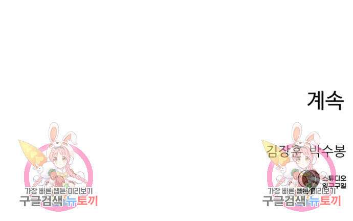 더블클릭 86화 174