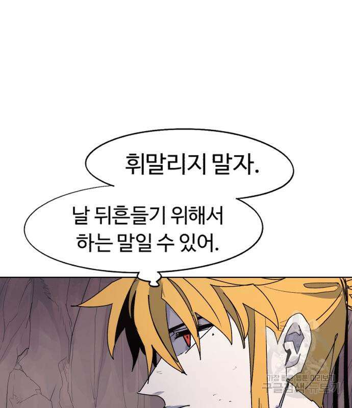 잔불의 기사 108화 4