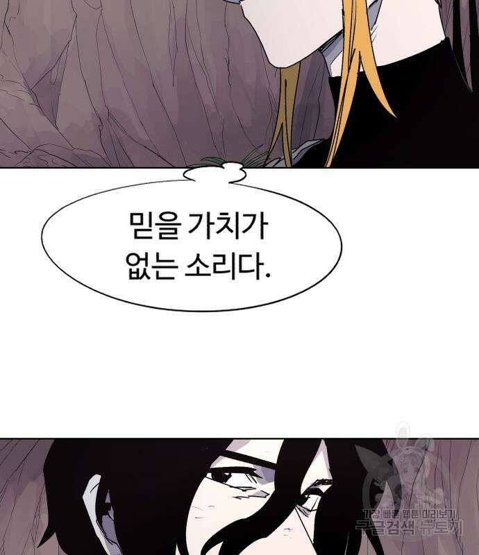 잔불의 기사 108화 5