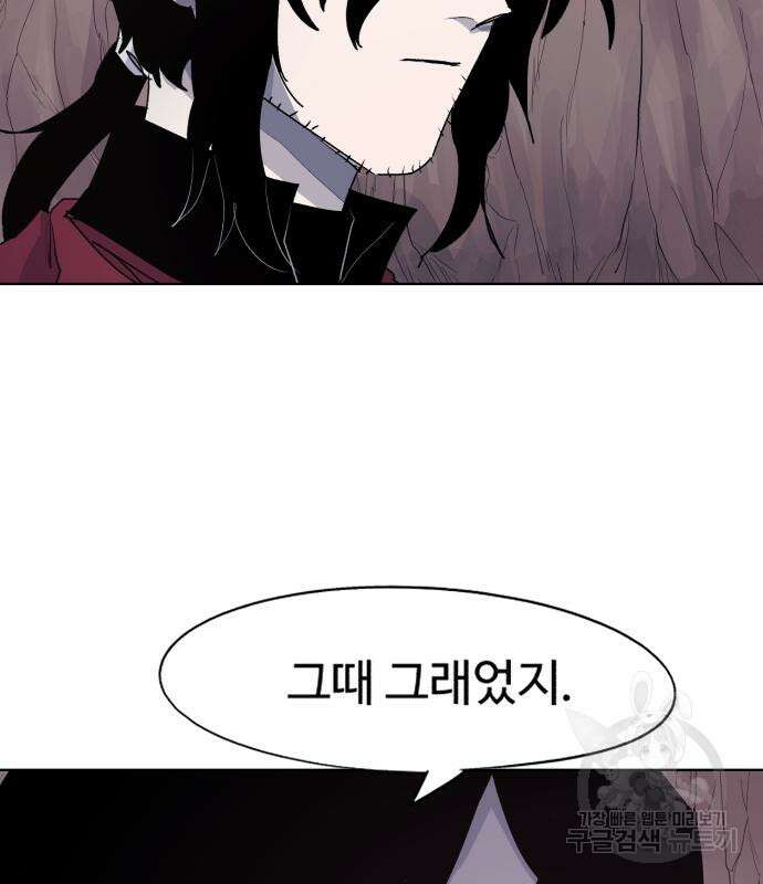 잔불의 기사 108화 6