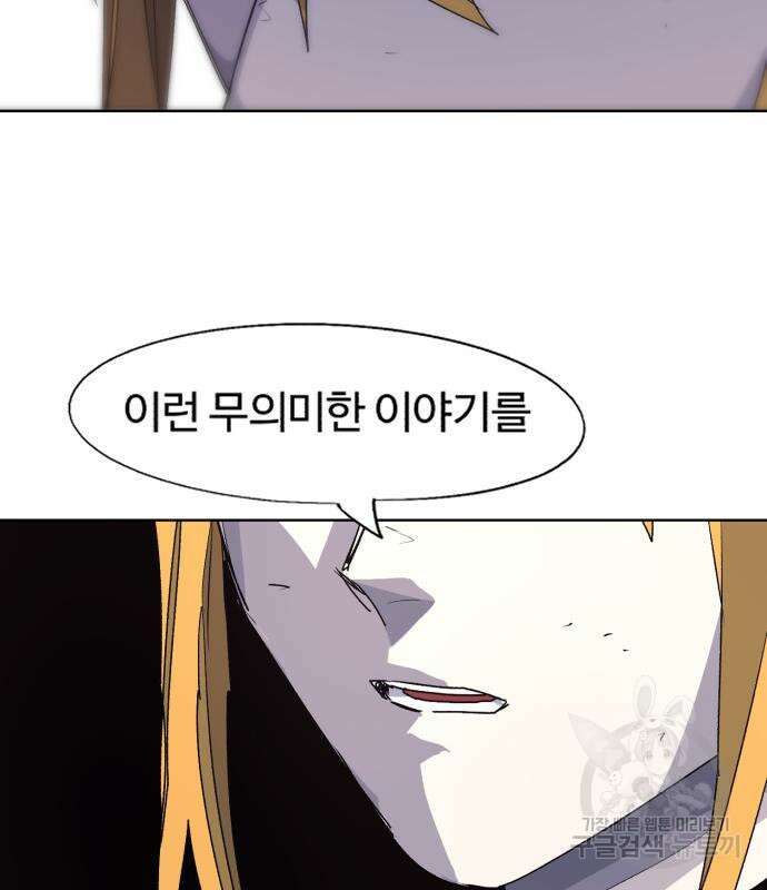 잔불의 기사 108화 9
